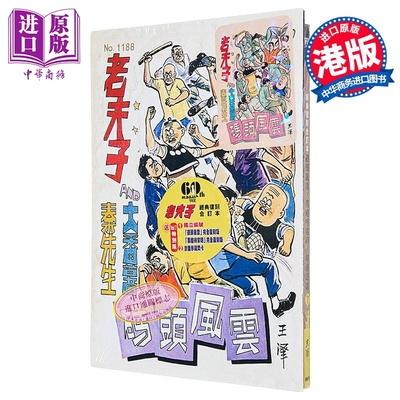 预售 漫画 老夫子 经典复刻合订本 vol.7 特别版［一书三册］ 王泽 港版漫画书 企画舍有限公司出版【中商原版】