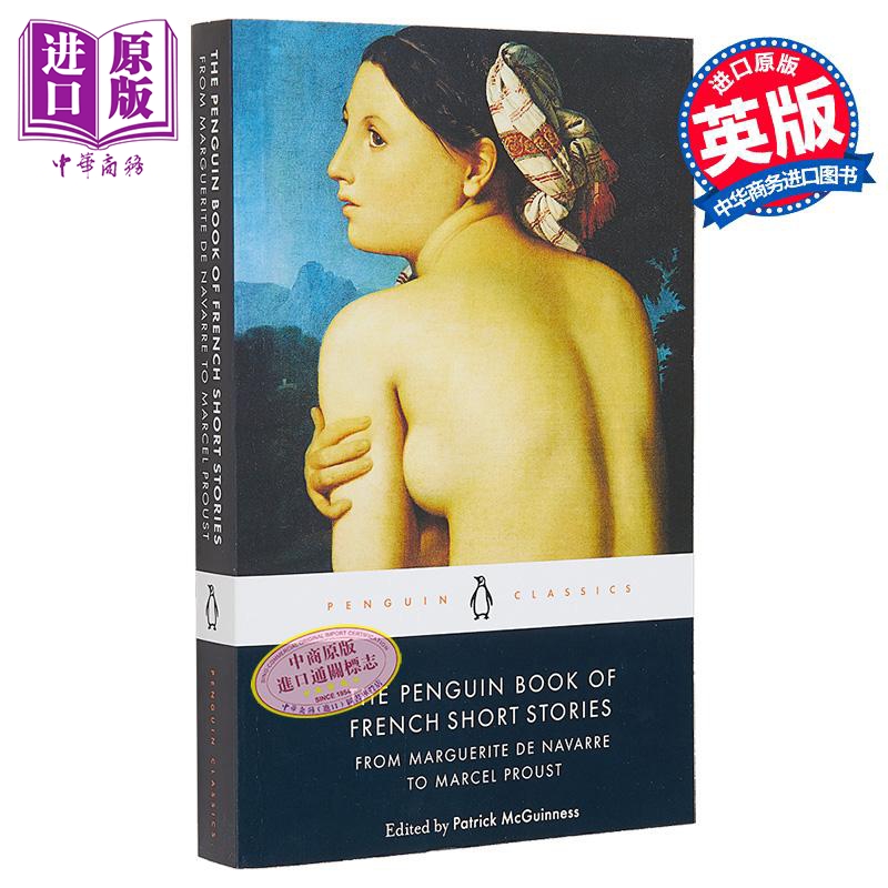 企鹅法国短篇小说文学