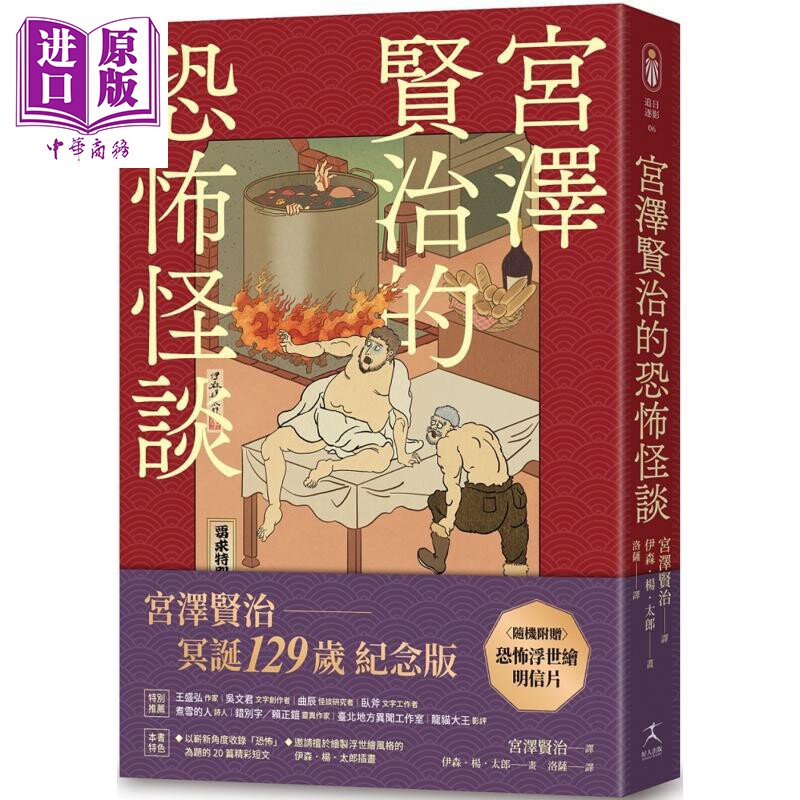 宫泽贤治的恐怖怪谈 随机赠明信片 港台原版 宫泽贤治 好人出版【中商原版】