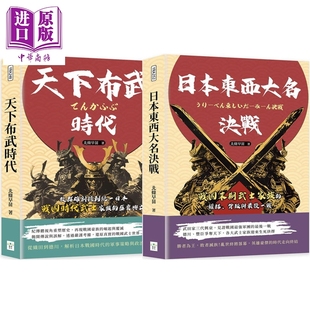 日本战国时代 套装 港台原版 北条早苗 复刻文化【中商原版】