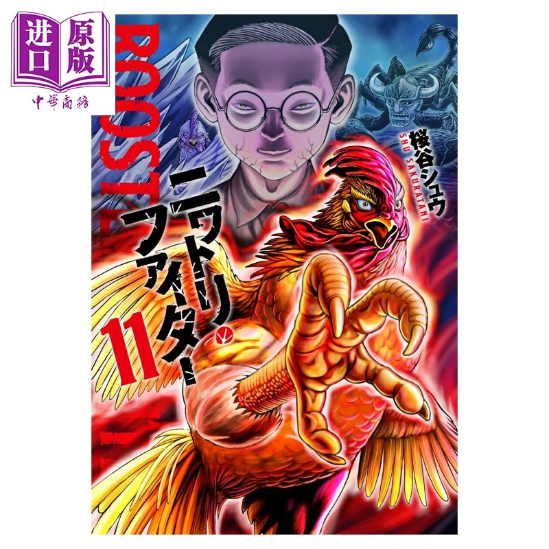 预售 漫画 怒火鸡头 11 桜谷シュウ 小学馆 日文原版漫画书 ニワトリ ファイター【中商原版】,书籍/杂志/报纸,漫画类原版书,淘宝优惠券,粉丝福利购,淘宝优惠卷