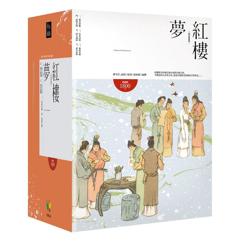 预售 红楼梦 纪念套装版 6册合售 港台原版 曹雪芹 高鹗 好读出版 中国文学四大名著【中商原版】