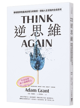 突破人生盲点的全局思考港台