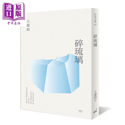 碎琉璃 港台原版 王鼎钧 印刻 散文经典复刻出版【中商原版】