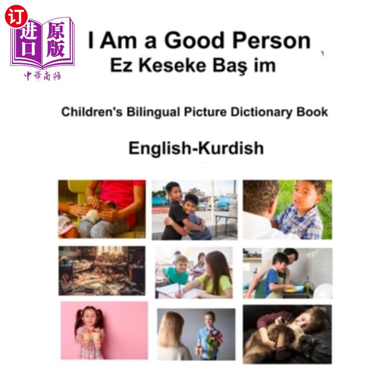 海外直订English-Kurdish I Am a Good Person / Ez Keseke Baş im Children's Bilingual  《我是一个好人》/