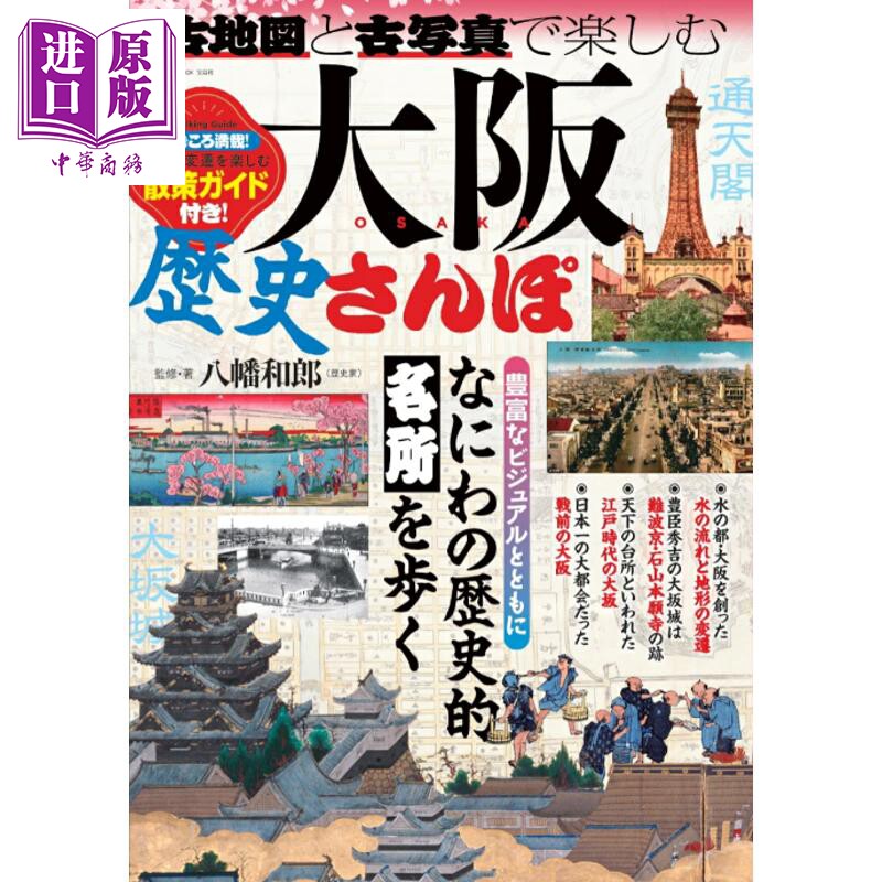 跟着古地图和老照片享受大阪历史