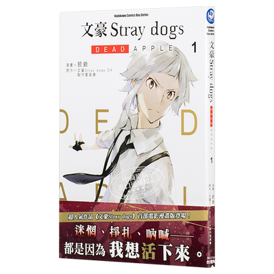漫画 文豪Stray dogs DEAD APPLE (1) 銃爷 台版漫画书 四季国际出版【中商原版】