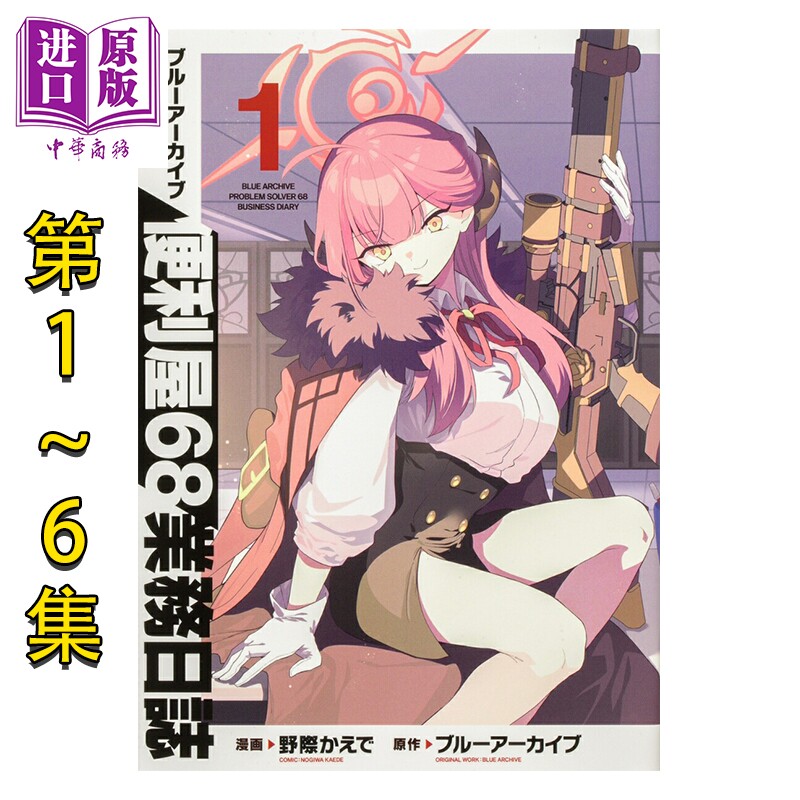 预售 漫画 蔚蓝档案 便利屋68业务日志 1-6卷完结套装 ブルーアーカイブ 角川书店 日文原版漫画书 ブルーアーカイブ 便利屋68業務