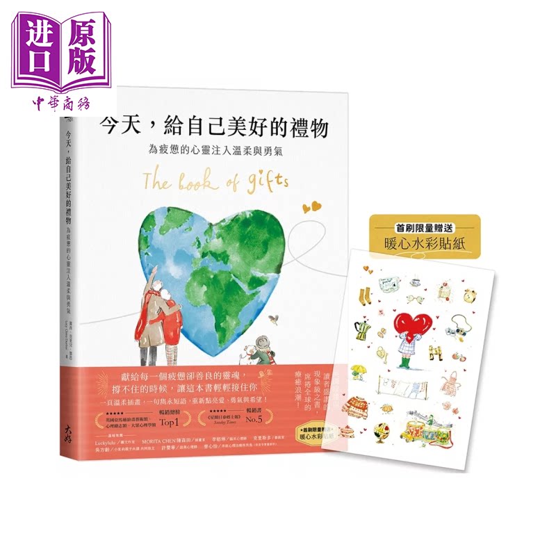 今天 给自己美好的礼物 为疲惫的心灵注入温柔与勇气 首刷限量赠送暖心水彩贴纸 露西 克莱儿 邓芭 大好书屋 港台原版【中商?