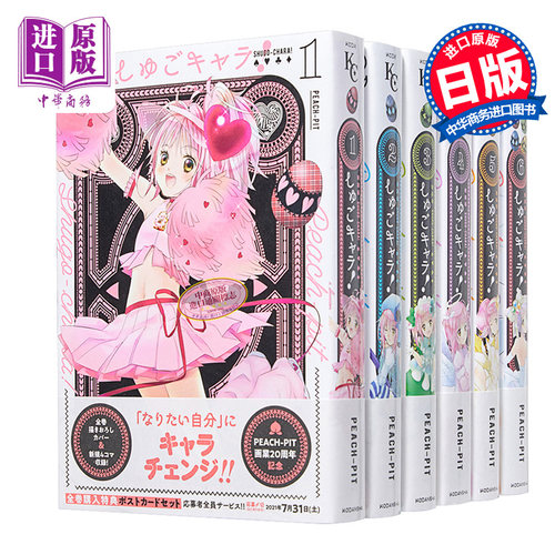 守护甜心! 新装版 1-6册漫画套装 完结 日文原版 しゅごキャラ! 新装版【中商原版】