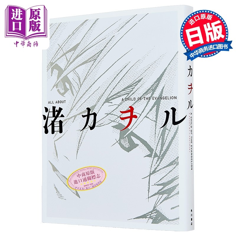 渚薰大全 渚薰写真集 新世纪福音战士 EVA 日文原版日韩 ALL ABOUT 渚カヲル A CHILD OF【中商原版】