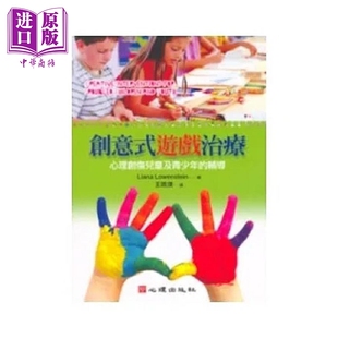 创意式游戏治疗 心理创伤儿童及青少年的辅导 港台原版 Liana Lowenstein 心理【中商原版】