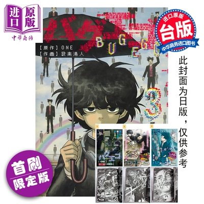 预售 漫画 隐藏技能 BUG EGO 首刷限定版 第3集 ONE 台版漫画书 东立出版【中商原版】