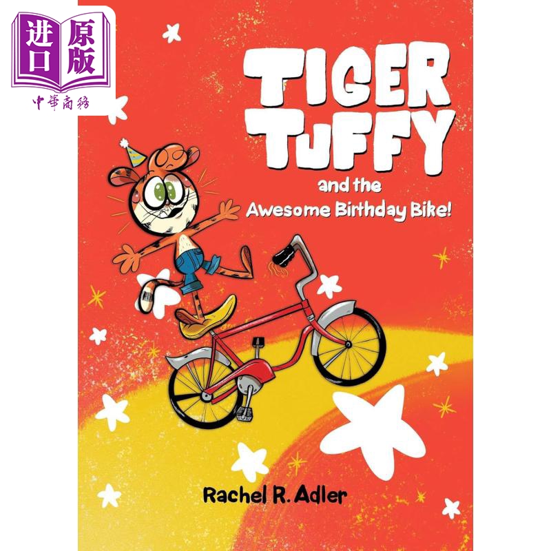 老虎塔菲和的生日自行车