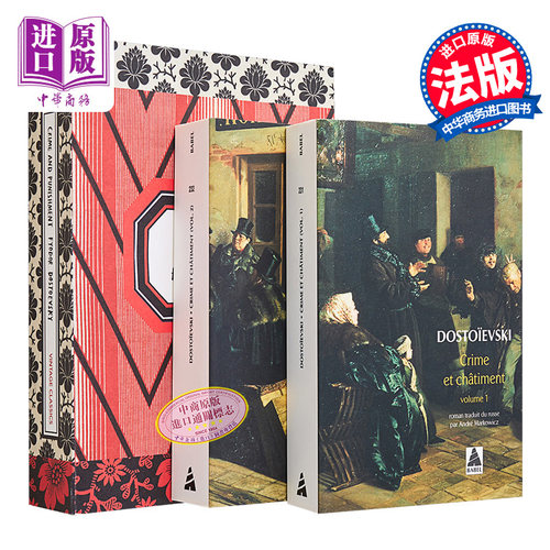 现货 英法版 罪与罚 英文原版 Crime And Punishment Fyodor Dostoevsky 法文原版 小语种 英文对照【中商原版】