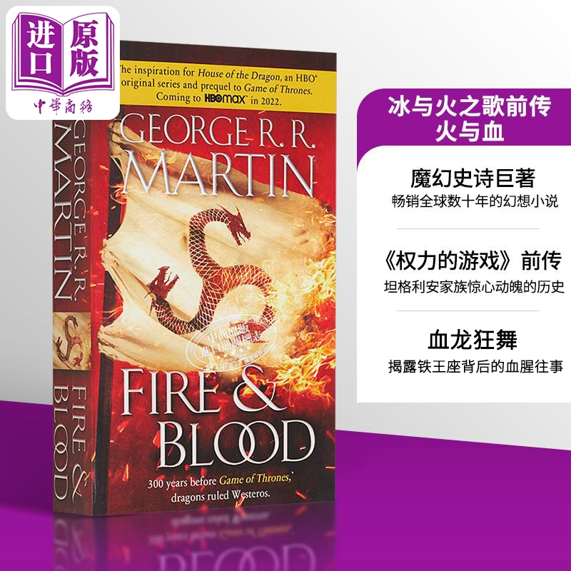奇幻小说冰与火之歌前传火与血