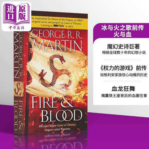 奇幻小说冰与火之歌前传火与血