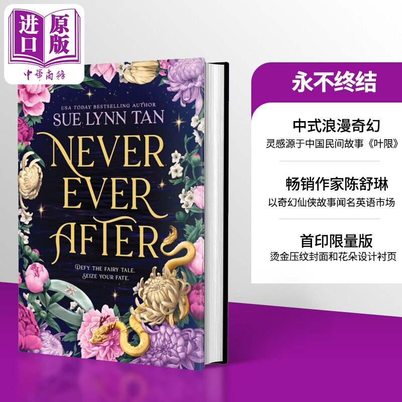 永不终结1 陈舒琳 奇幻爱情小说 精装 Never Ever After  Never Ever After 1 英文原版 Sue Lynn Tan【中商原版】