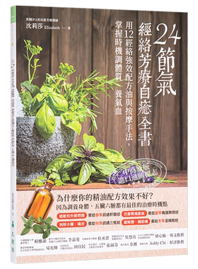 现货24节气芳疗经络台版自愈