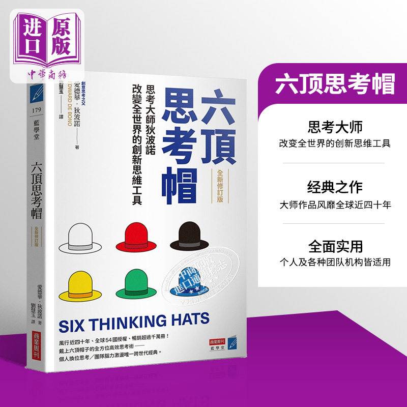 六顶思考帽 全新修订版 港台原版 爱德华狄波诺 商业周刊【中商原版】使用感如何?