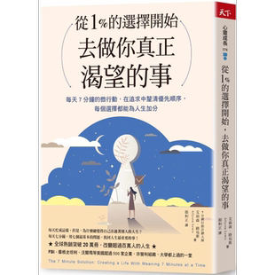 从1%的选择开始 去做你真正渴望的事 每天7分钟微行动 The 7 Minute Solution  港台原版 Allyson Lewis 天下杂志【中商原版?