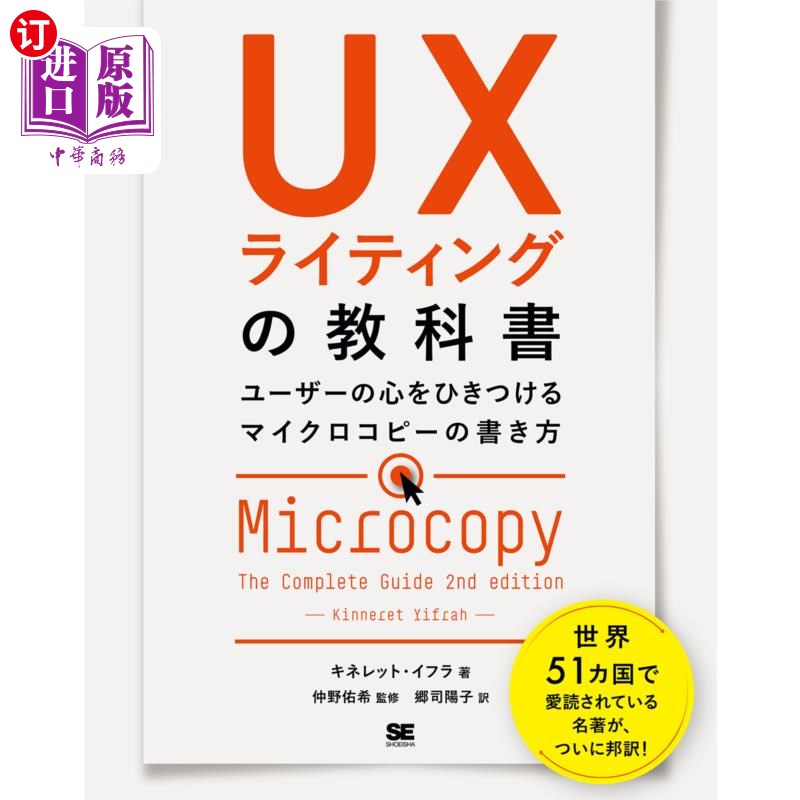 海外直订日语 UXライティングの教科書 ユーザーの心をひきつけるマイクロコピーの書き方 UX手写教科书如何写出吸引用户