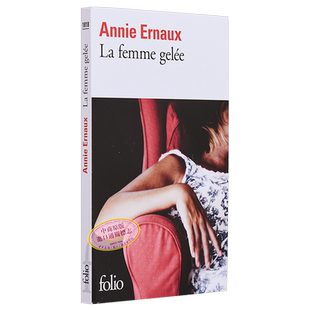 【法文版】2022年诺贝尔文学奖得主 安妮 埃尔诺 冰冻的女人 法文原版 La femme gelee Annie Ernaux【中商原版】