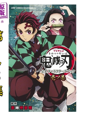 预售 画集 鬼灭之刃动画 官方角色书 1-5卷套装 吾峠呼世晴 炭治郎 祢豆子 善逸 富冈义勇 蝴蝶忍 炼狱 宇髓天元 日文原版 鬼滅の?