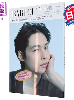 BARFOUT!VOL.361 松村北斗（SixTONES）日文原版日韩 BARFOUT! バァフアウト! 25.10【中商原版】