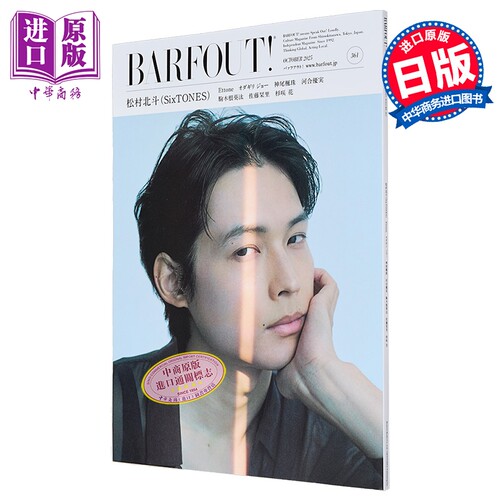 BARFOUT!VOL.361松村北斗