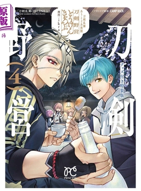 预售 漫画 刀剑乱舞 户外异闻 刀剑野营 特装版 4 附带周边 ikra 秋田书店 日文原版漫画书 刀剣乱舞 あうとどあ異聞 刀剣野営