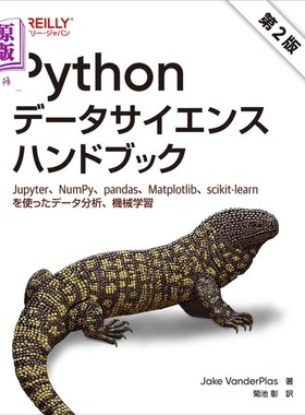 海外直订日语 Ｐｙｔｈｏｎデータサイエンスハンドブック　Ｊｕｐｙｔｅｒ、ＮｕｍＰｙ、ｐａｎｄａｓ、Ｍａｔｐｌｏｔｌｉ
