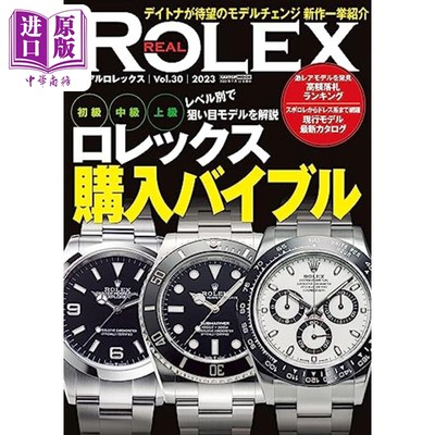 现货 劳力士机械手表书 图鉴 进口艺术 REAL ROLEX（30）交通タイムス社出版 日文原版【中商原版】