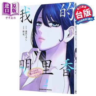 第2集 隈屑 中商原版 我 台湾角川 明里香 漫画书 漫画 台版
