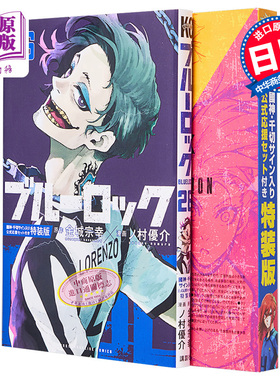 漫画 蓝色监狱 26 特装版 附带国神·千切签名官方应援套装 金城宗幸 野村优介 讲谈社 ブルーロック 日文原版漫画书【中商原