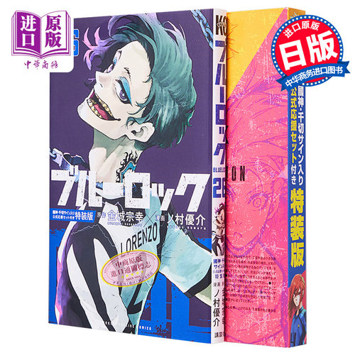 预售蓝色监狱26特装版