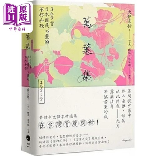 369首日本国民心灵的不朽和歌