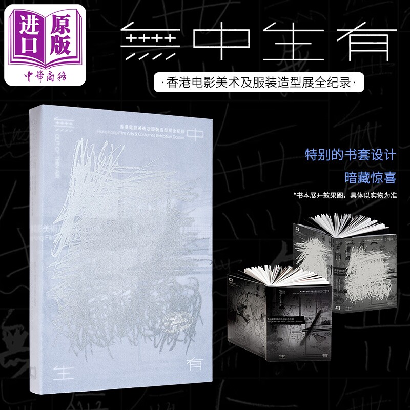 无中生有香港电影美术学会