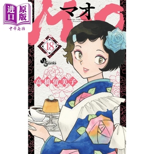 高桥留美子 中商原版 MAO 漫画书 摩绪 日文原版 漫画 小学馆