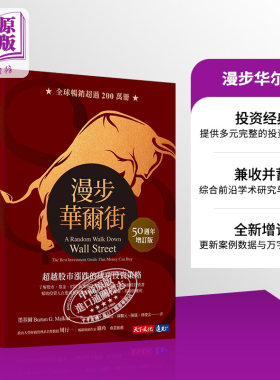 漫步漫步华尔街增订版