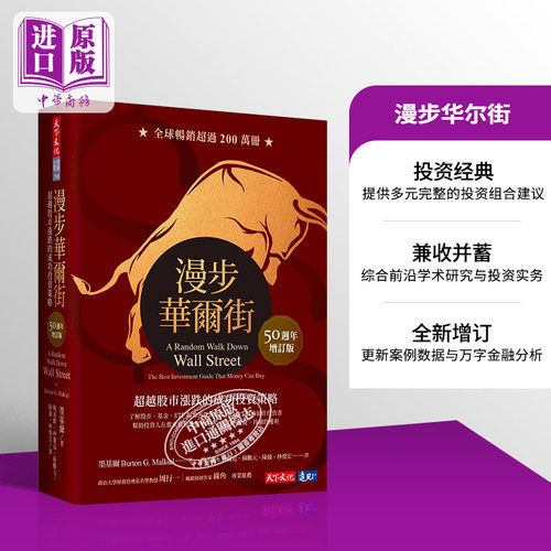 漫步漫步华尔街增订版