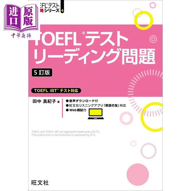 托福考试阅读问题集修订5版