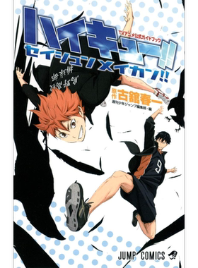 排球排球少年公式书日文原版
