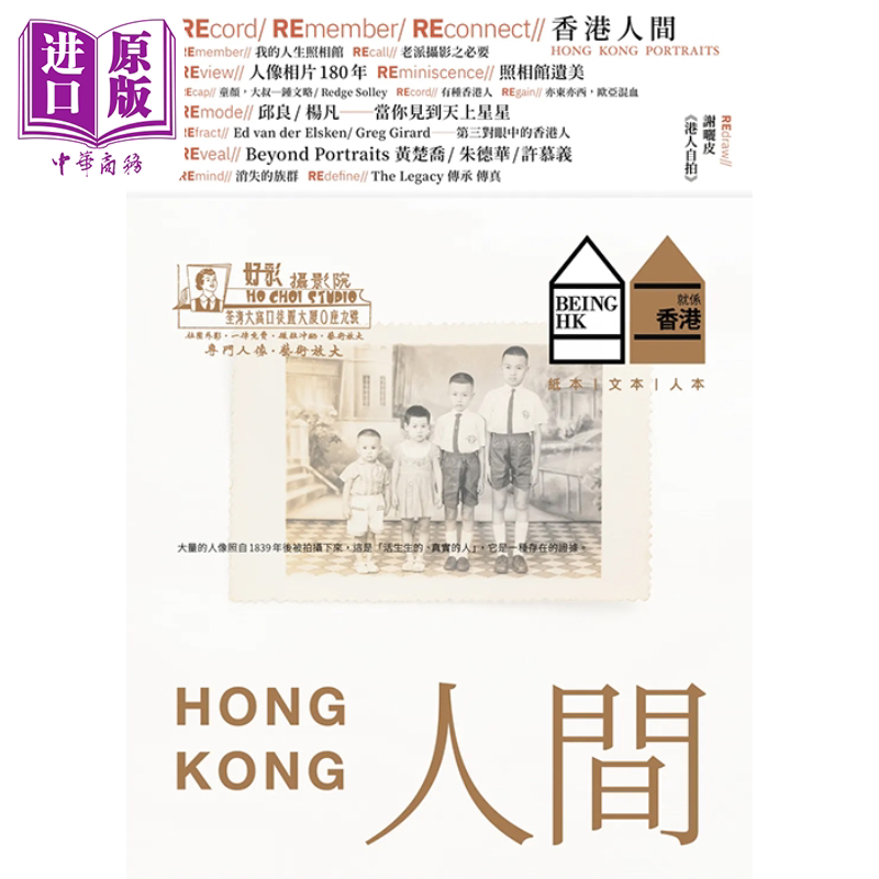 香港人间 就系香港 BeingHongKong 就系媒体编辑部 就系媒体出版 港台原版【中商原版】