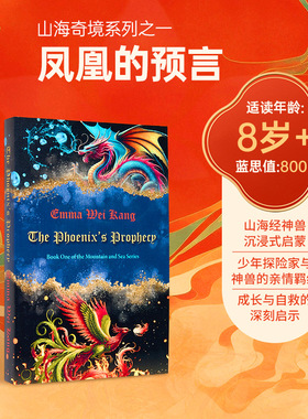 Fun China趣读中华 山海奇境1 凤凰的预言 The Phoenix's Prophecy (The Mountain and Sea) 英文原版 小初文学【中商原版】