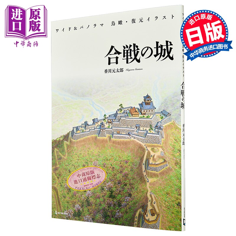 合战之城鸟瞰复原全彩插图wild