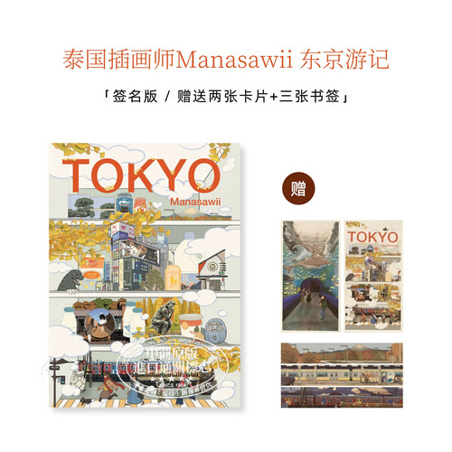 泰国插画师Manasawii东京