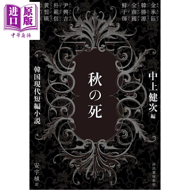 骆驼之眼韩胜源黄晳暎等韩国
