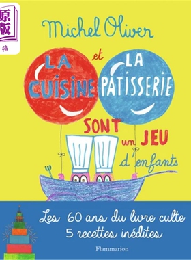 【法文版】法国名厨Michel Oliver 烹饪烘培是小孩的游戏 LA CUISINE ET LA PATISSERIE SONT UN JEU DENFANTS 原版【中商原?