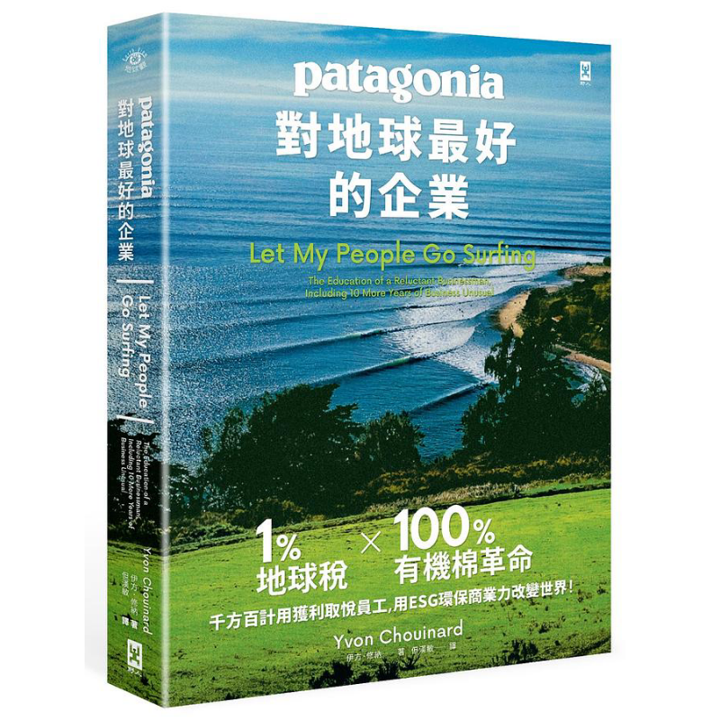 对地球最好的企业Patagonia 1%地球税*100%有机棉革命 千方百计用 港台原版 伊方 修纳 野人 【中商原版】
